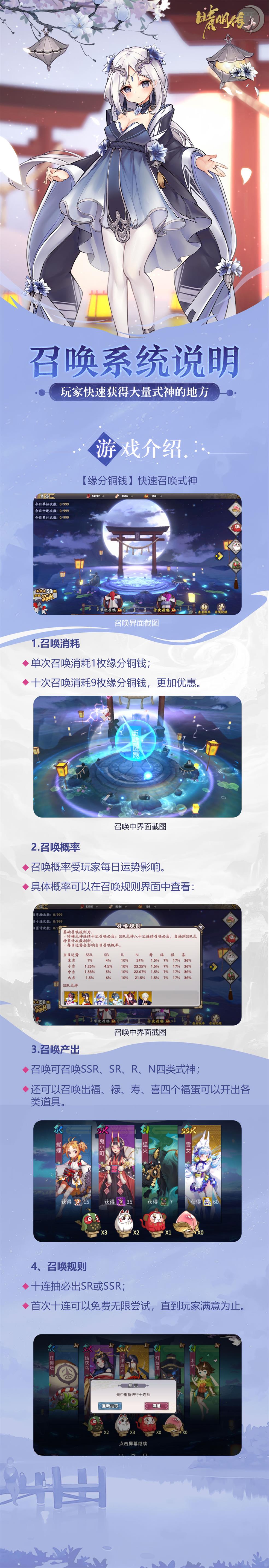 晴明传系统介绍式神召唤系统