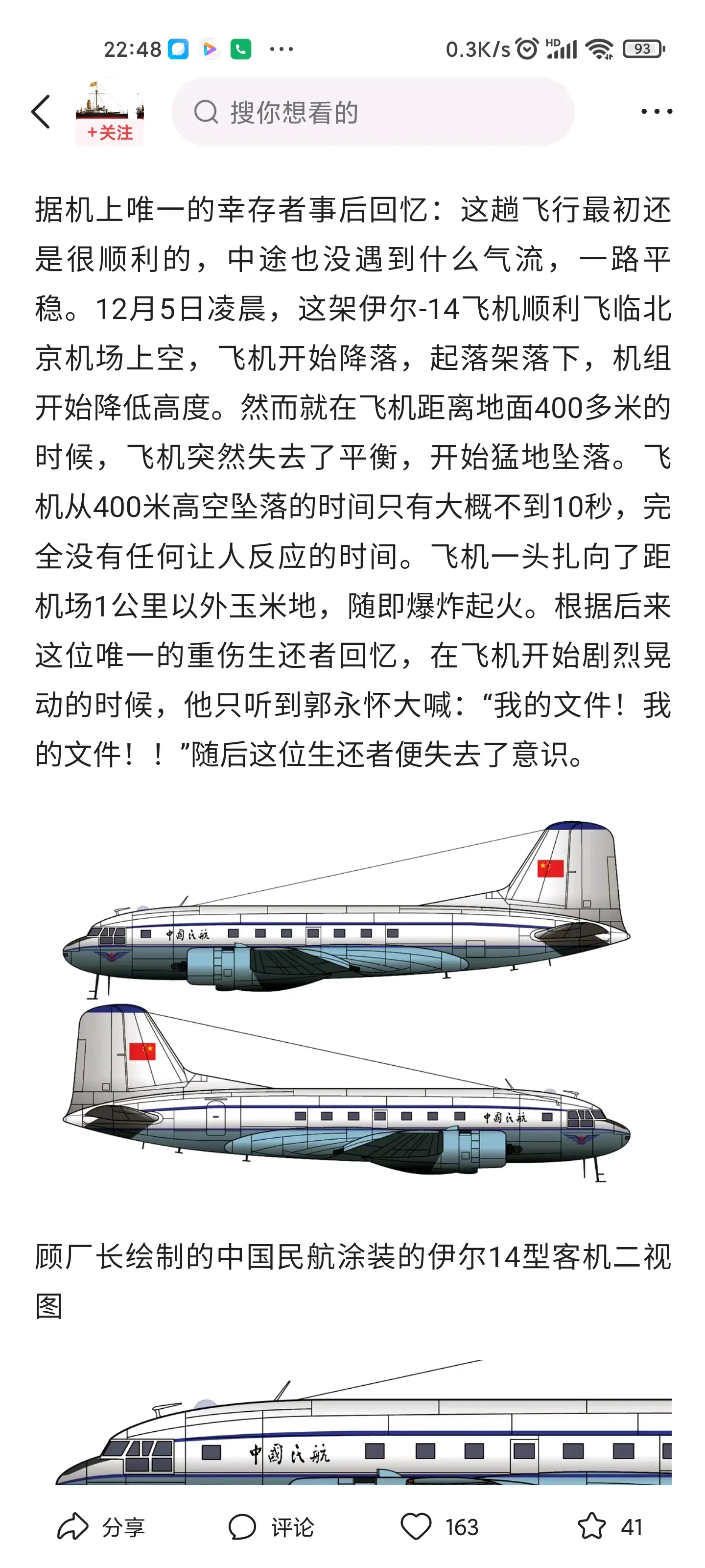 小议郭永怀烈士68年12月5日坠机的几个疑点