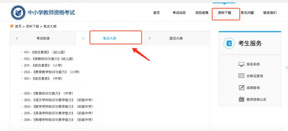 教育基础知识思维导图 教师资格笔试哪些是重点必背 大纲全告诉你了 小学 中学 哔哩哔哩