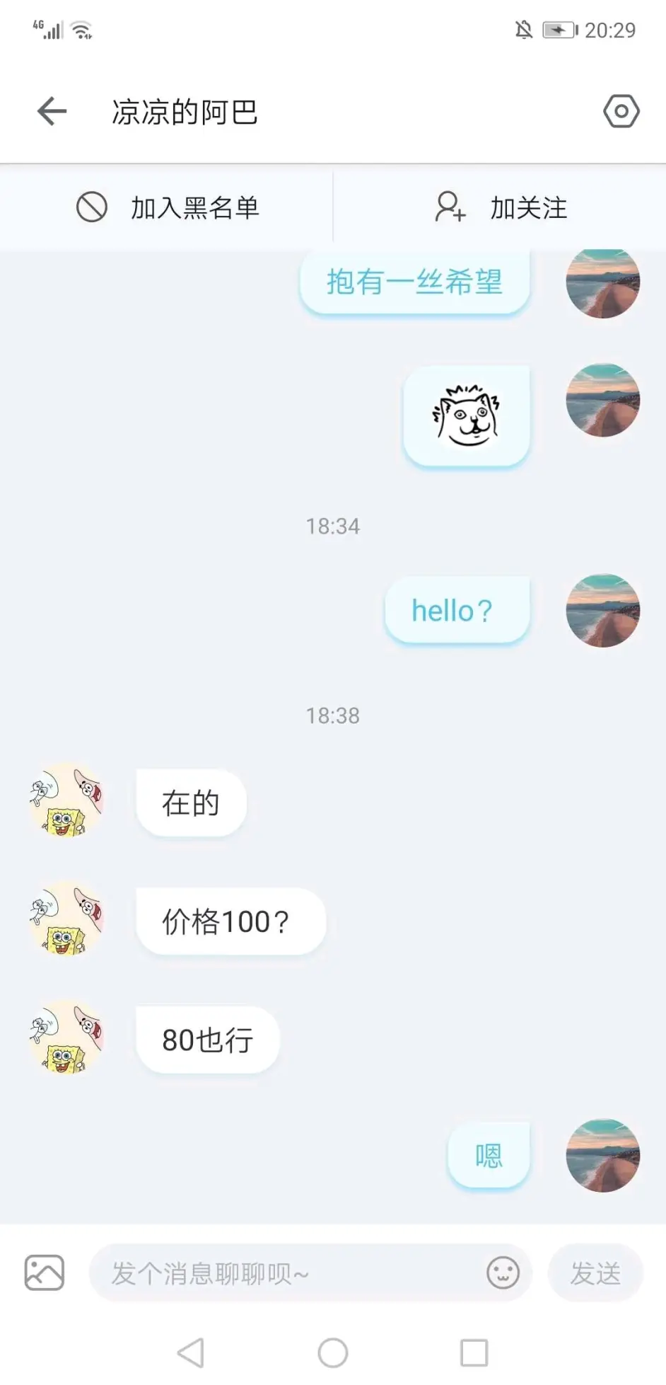 关于买方舟号被骗打电话骗子还死不承认的一档子事 哔哩哔哩