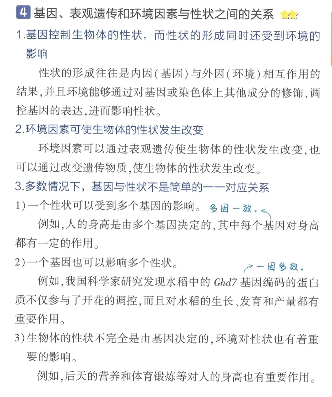 高二生物基因的表达(高二生物基因工程知识点总结)