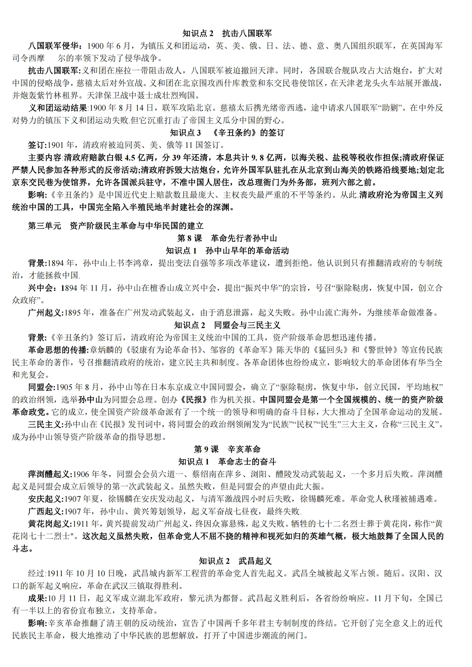 八年级上册历史题纲
第1张 八年级上册历史题纲
第1张