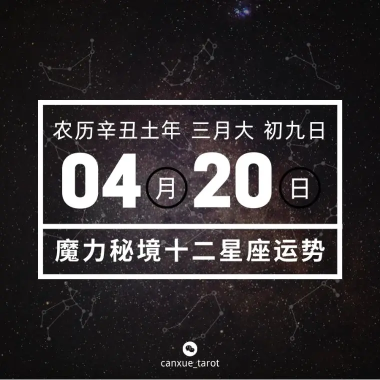 十二星座4月日重要运势 巨蟹座射手座大吉 哔哩哔哩