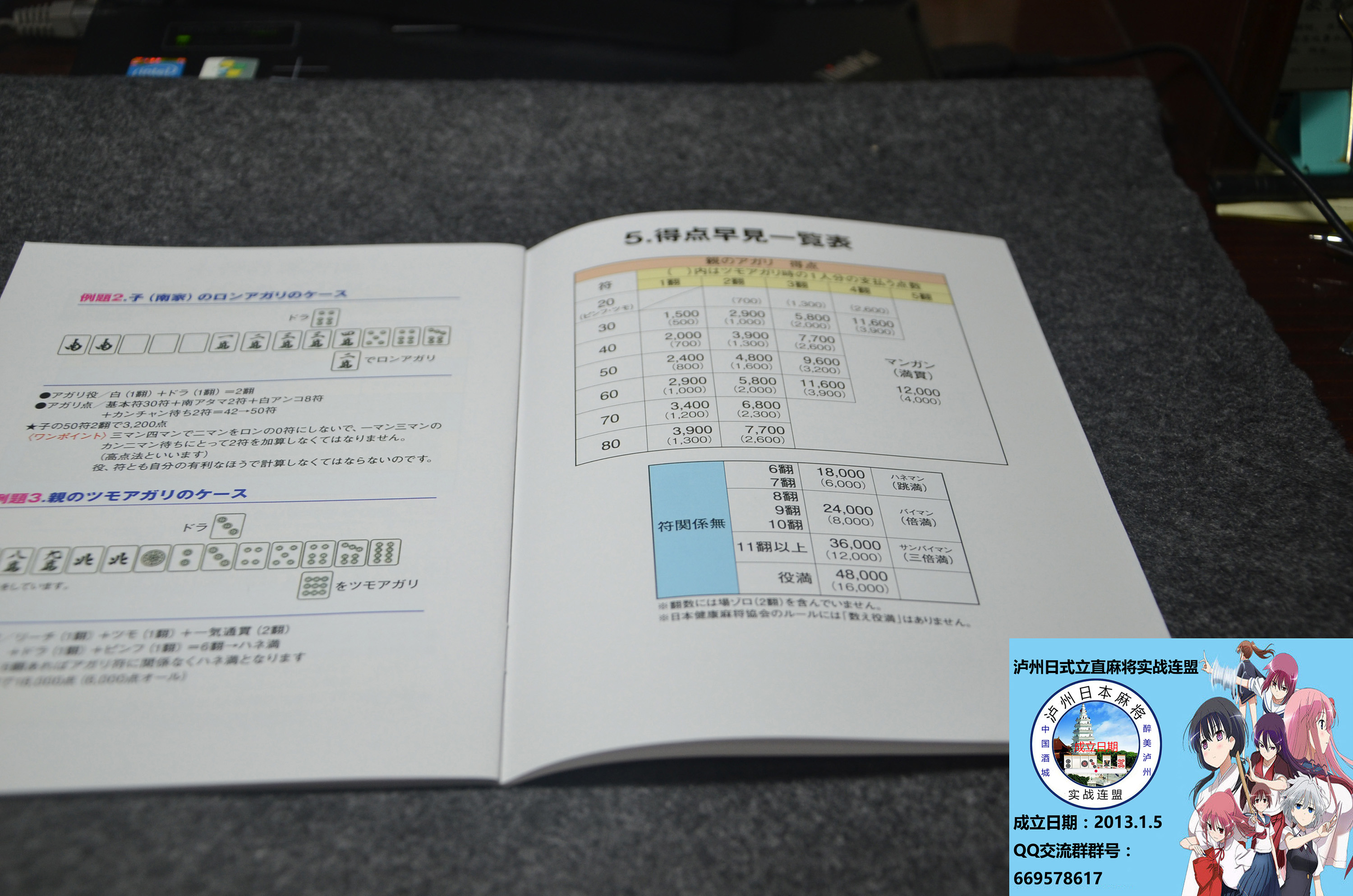 庄家点数速查表