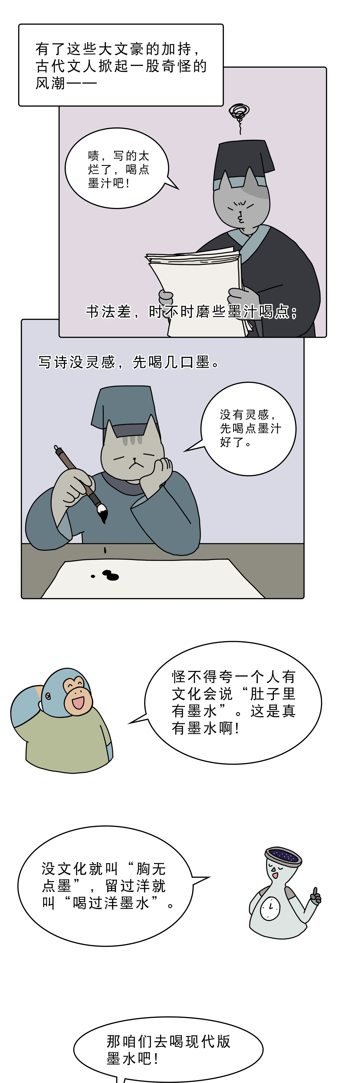 古代文人肚子里居然真的有墨汁7