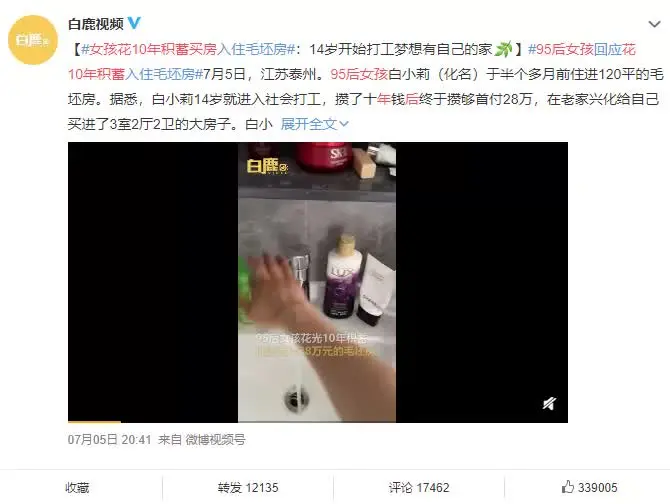 95后女孩花10年积蓄买房 没钱装修住毛坯房 哔哩哔哩