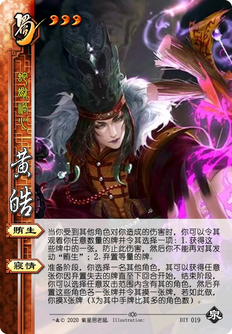 三国杀diy星泉第七期019021黄皓岑昏张让