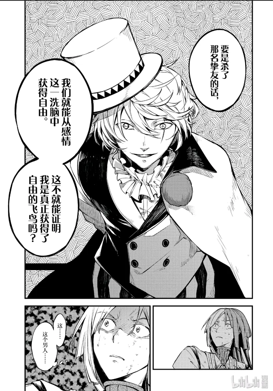 文豪野犬 漫画78话详解 哔哩哔哩