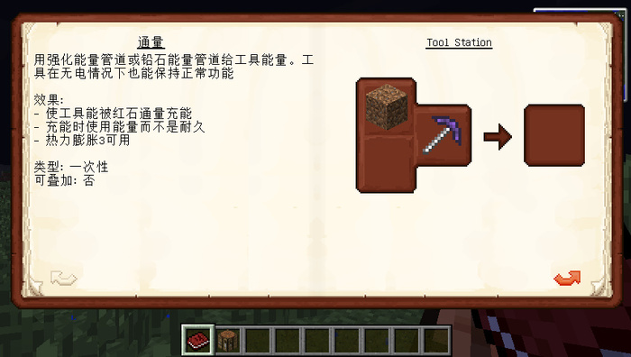 我的世界匠魂教程第六期:工具强化