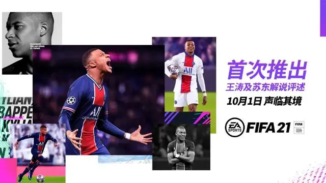 时隔3年 终于有中文了 Switch版的 Fifa 21 值得买吗 哔哩哔哩