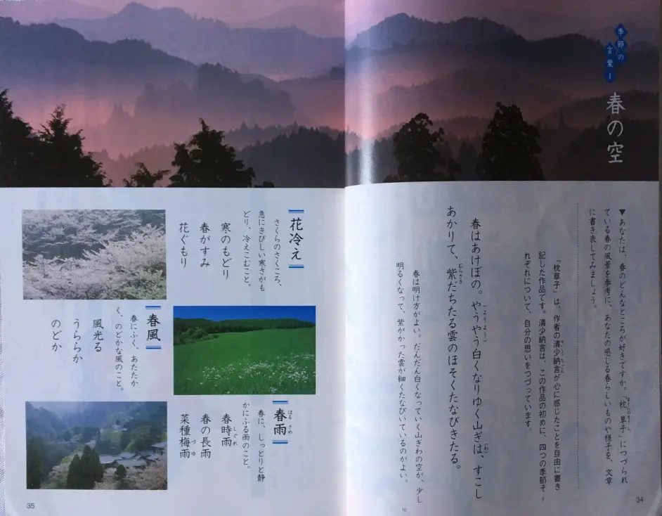 日本小5课文 季节的语言 久我masahi的日语课堂 72 哔哩哔哩