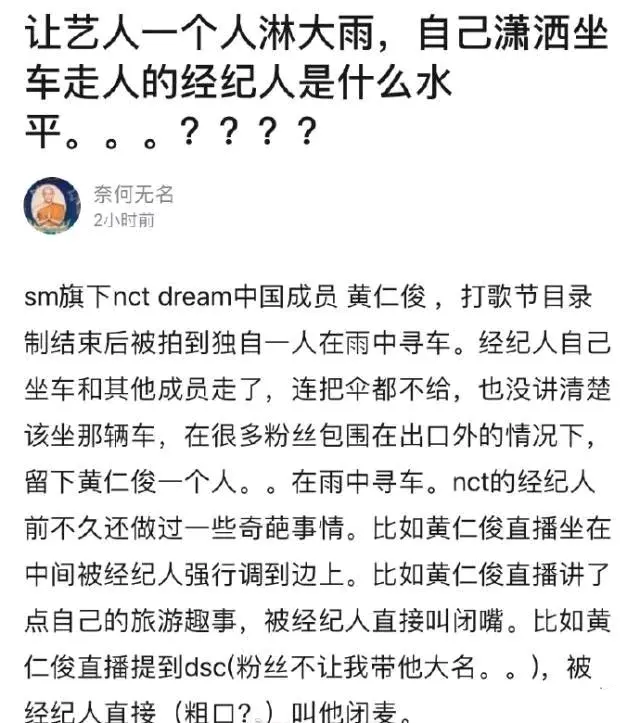 Nct黄仁俊疑遭经纪人霸凌 雨中慌乱表情让路人都心疼 哔哩哔哩