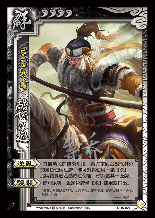 【厉勇】手杀测试服界张飞叒改版,新武将韩遂胡车儿制图 ol赵襄修改案