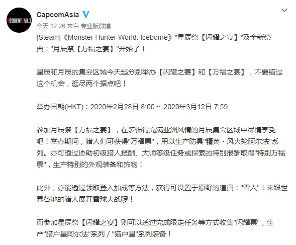 怪物猎人世界 冰原 新活动来了闪耀之宴和万福之宴 哔哩哔哩