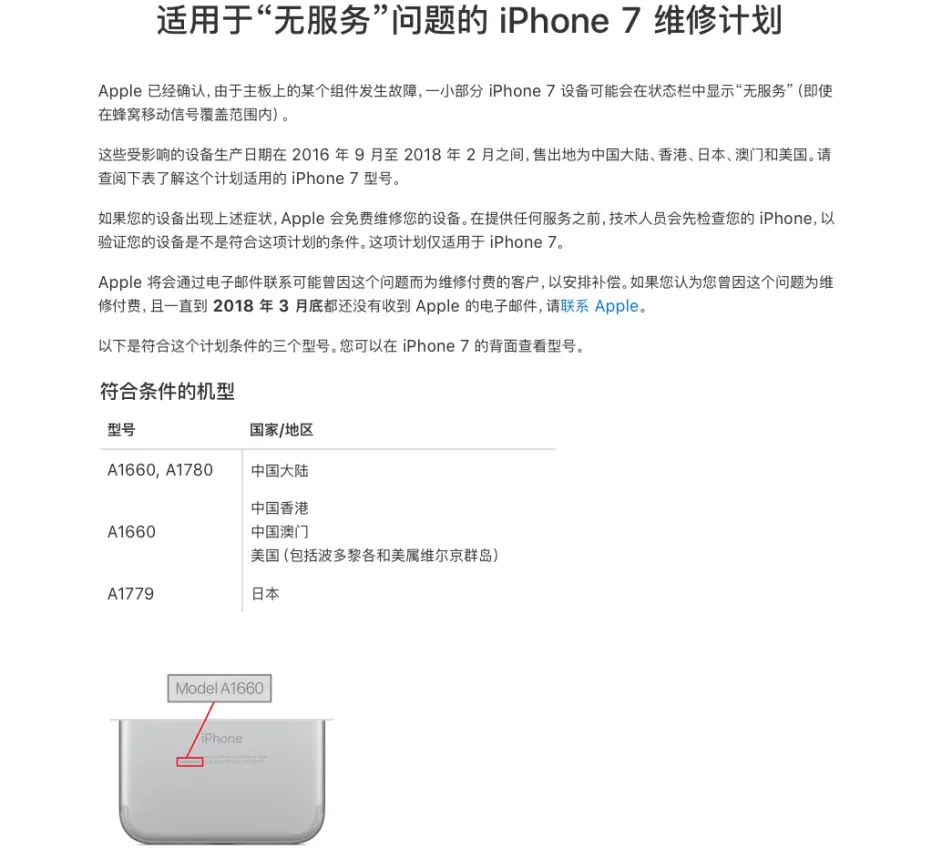 Iphone 7 无服务 问题已延保4年 这样处理让小7再战2年 哔哩哔哩