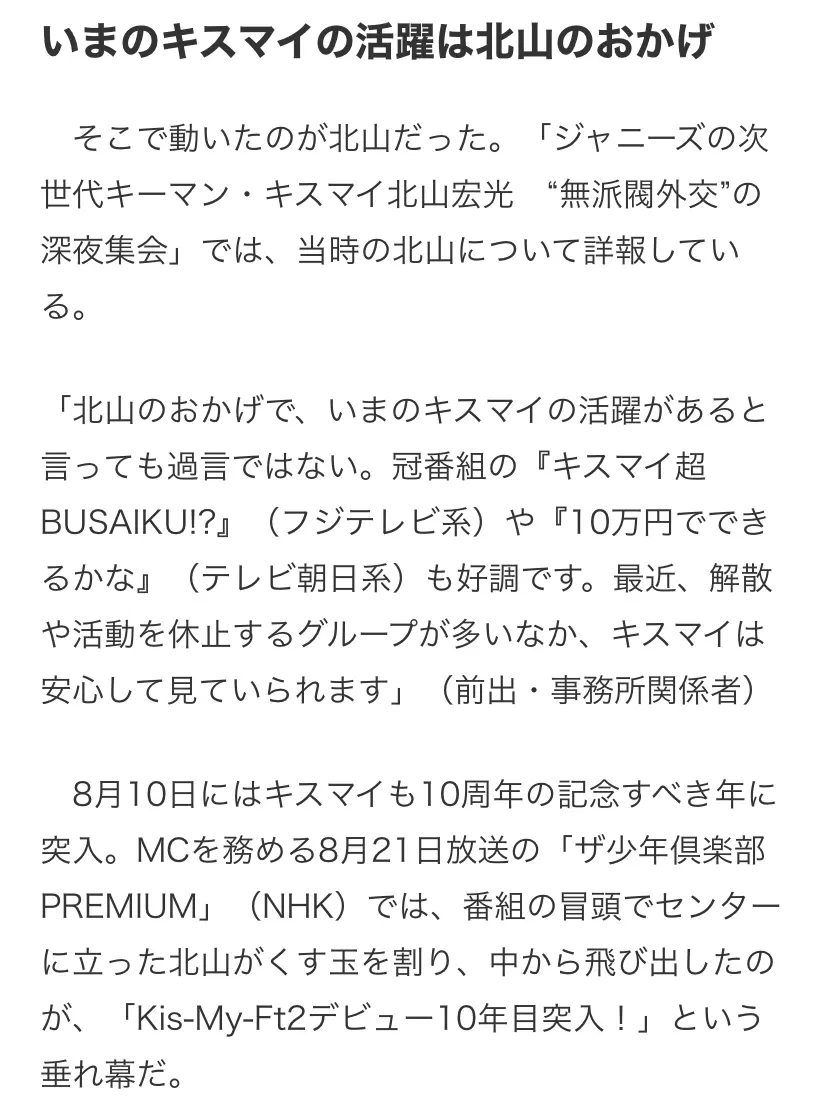 8月23日坂本昌行与朝海光车内约会 北山宏光与内田理央恋情曝光 哔哩哔哩