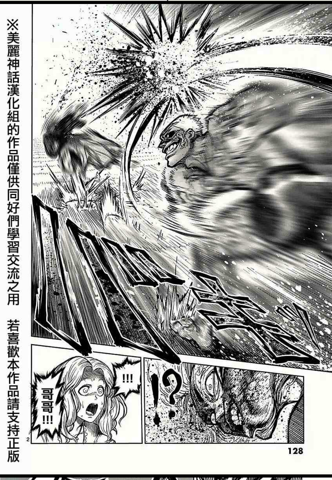 《拳愿阿修罗》漫画完结纪念--重温那些酣畅淋