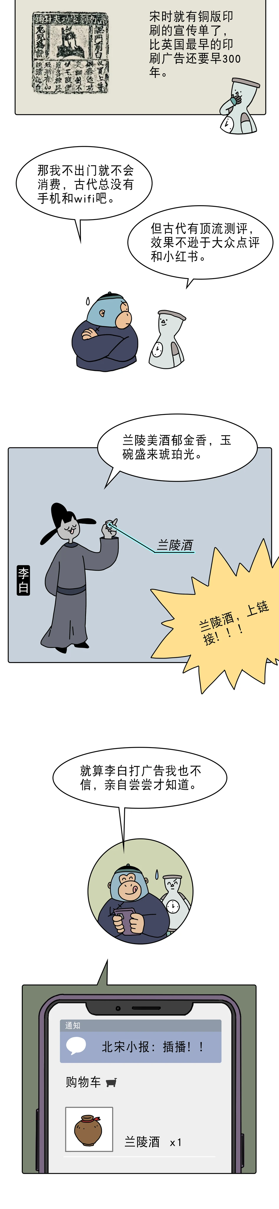 没有直播古人怎么带货6