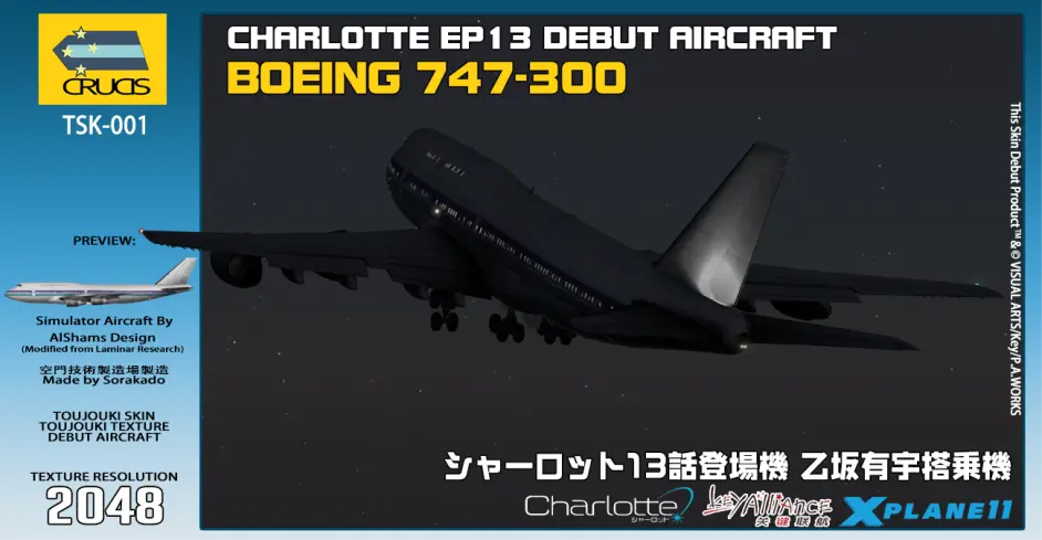 Key作中登场航空器系列 波音747 300 夏洛特第13话登场机乙坂有宇座机还原涂装 哔哩哔哩 Key作中登场航空器系列 波音747 300 夏洛特第13话登场机乙坂有宇座机还原涂装 哔哩哔哩