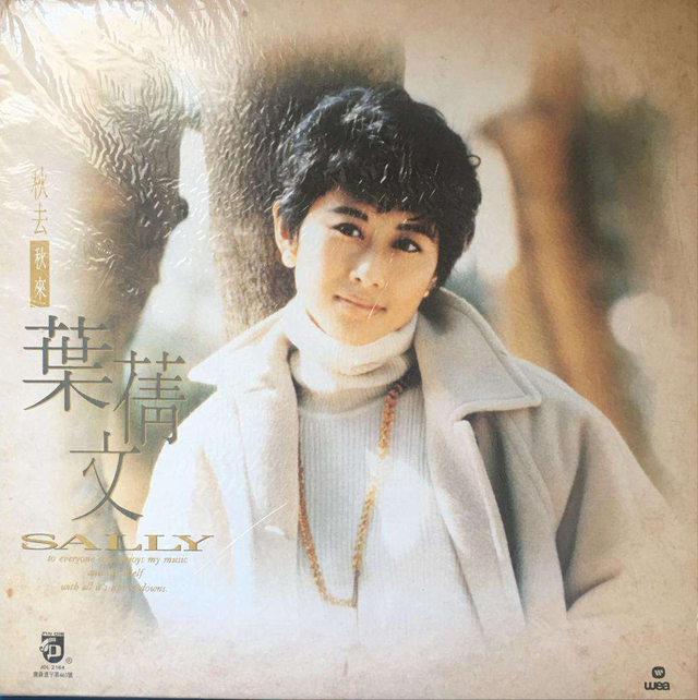 第四首,《秋去秋来》 《秋去秋来》是叶倩文演唱的歌曲,该曲由林振强