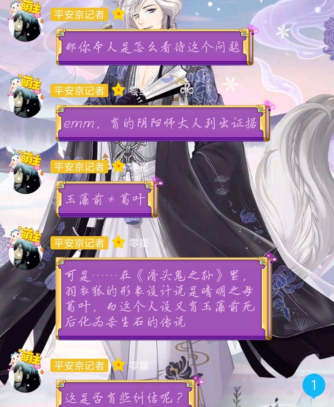 平安访问录05版——玉藻前