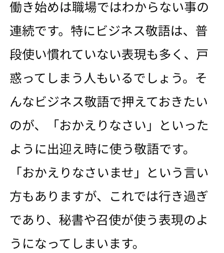 对上司使用 お帰りなさい 是行为过分的表现 哔哩哔哩