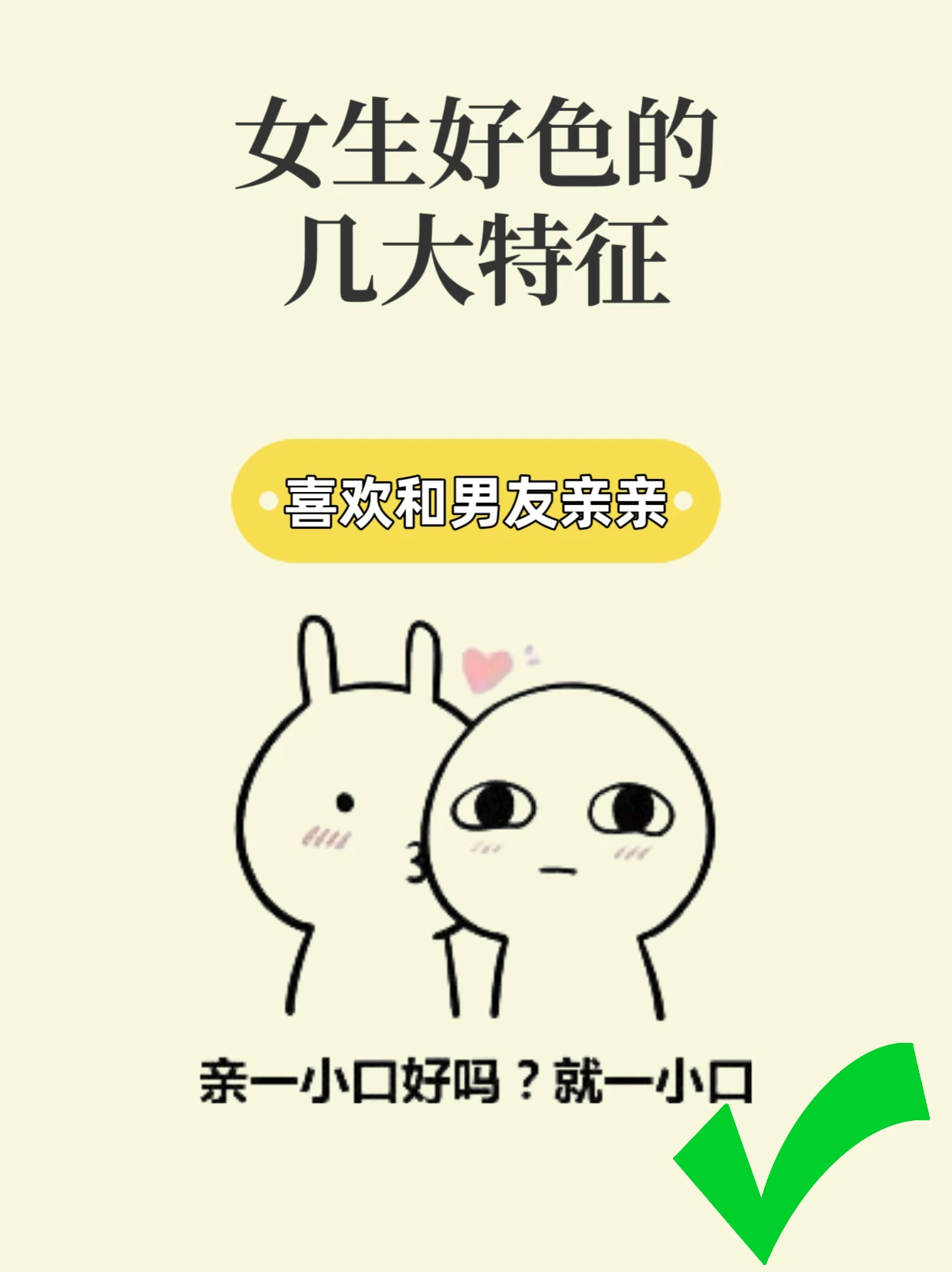 女人好色的几大特征