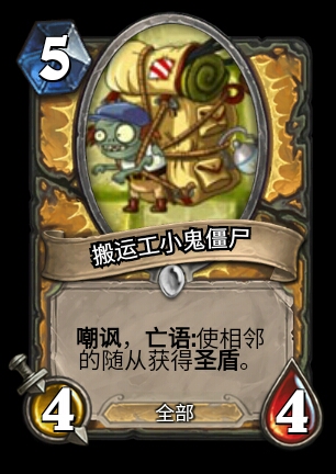 搬运工小鬼僵尸 稀有 5.骆驼牌僵尸 6.尖