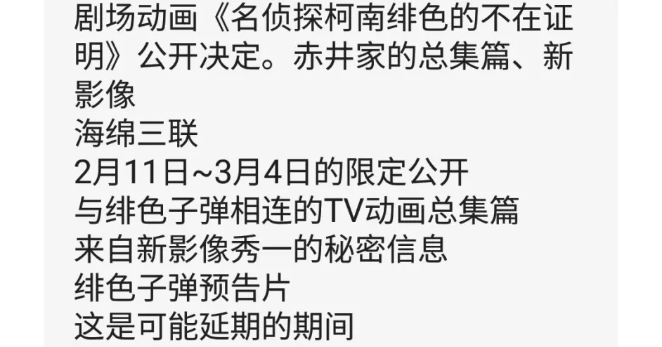 名侦探柯南绯红色的不在场证明赤井一家特别篇公开决定新宣传绘 哔哩哔哩