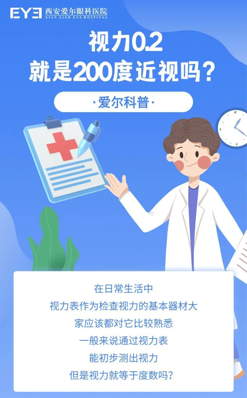 视力0 2 就是0度近视吗 哔哩哔哩