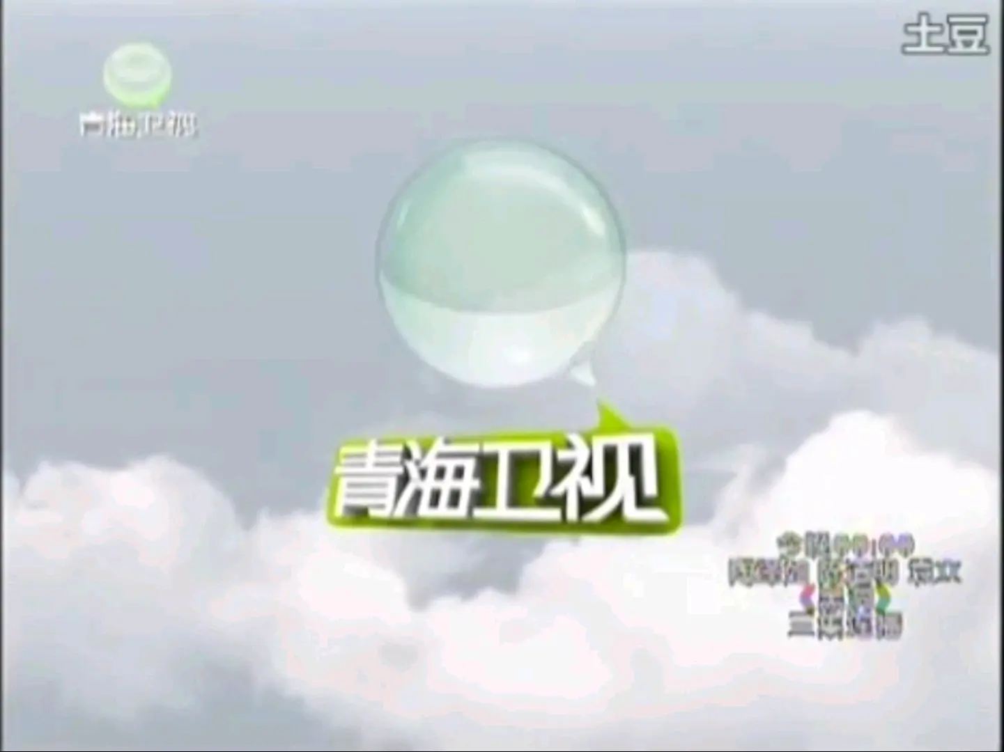 2016年青海卫视高清亮化后的台标再看看现在的青海卫视,唉