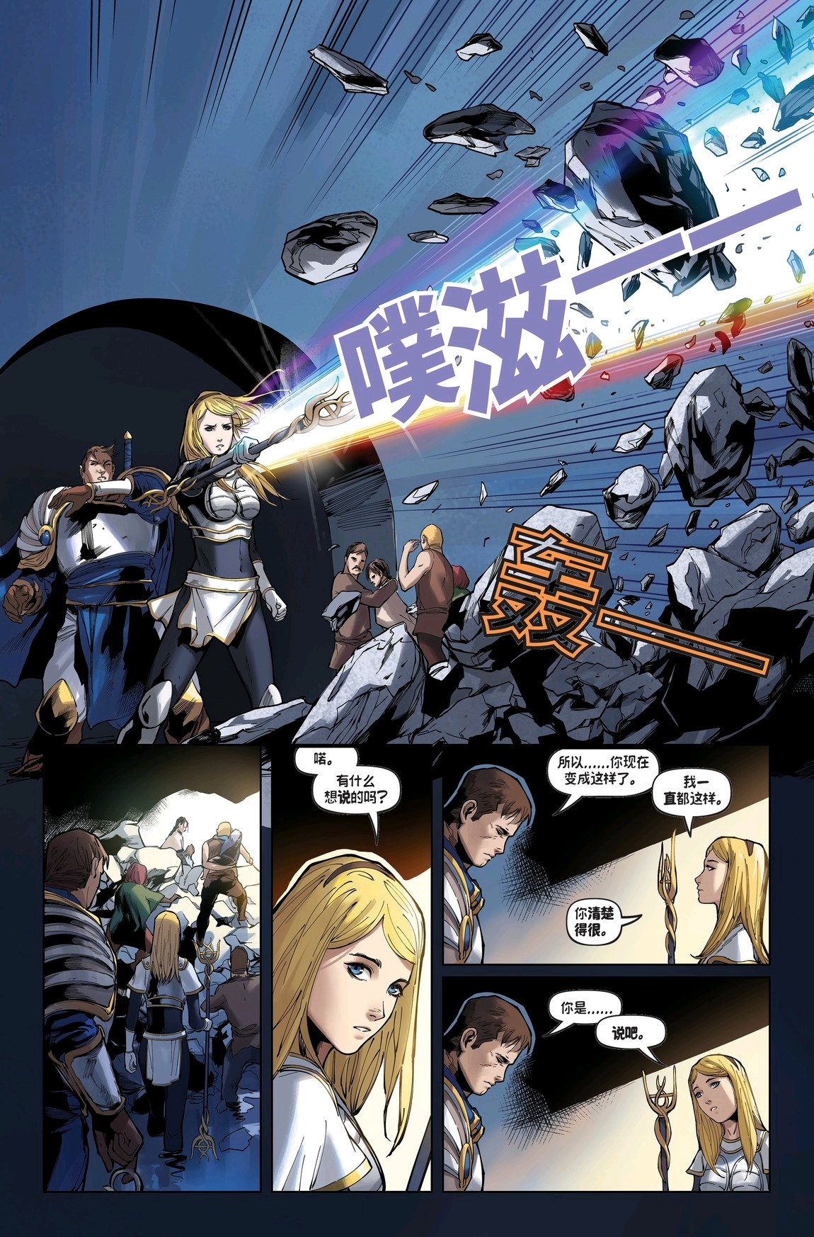 英雄联盟拉克丝漫画五最终篇