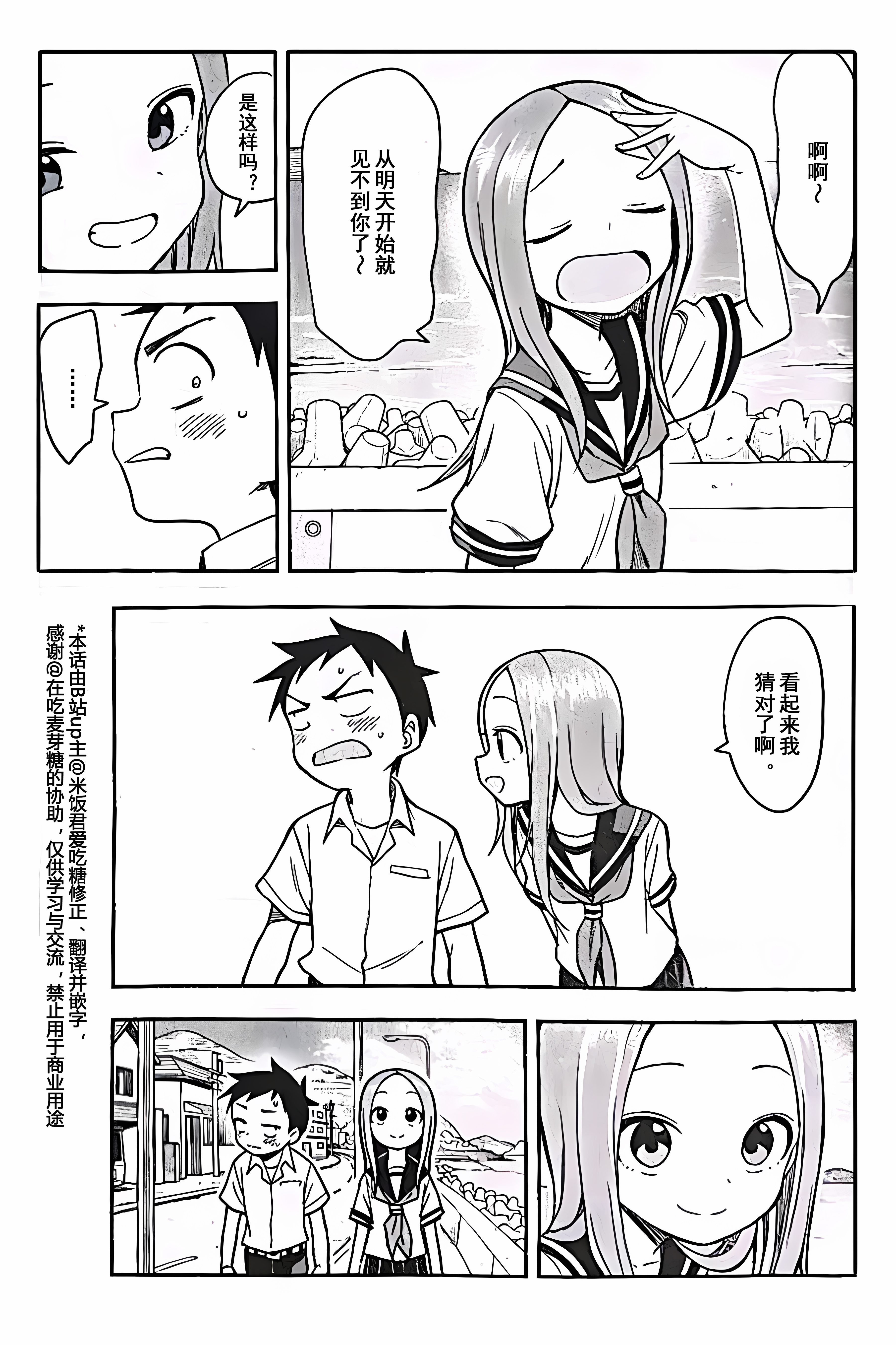 【自译】擅长捉弄的高木同学——剧场版特典漫画①