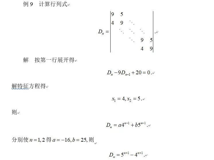 几种特殊类型行列式及其计算 哔哩哔哩 几种特殊类型行列式及其计算 哔哩哔哩