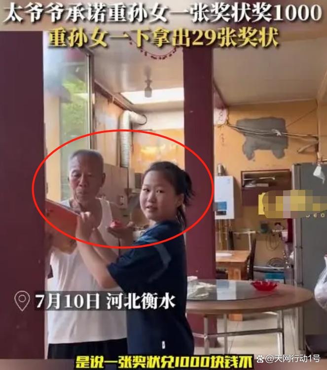 太爷疼孙女称1张奖状奖1千，孙女一下子拿出29张：目的让老人高兴 - 哔哩哔哩