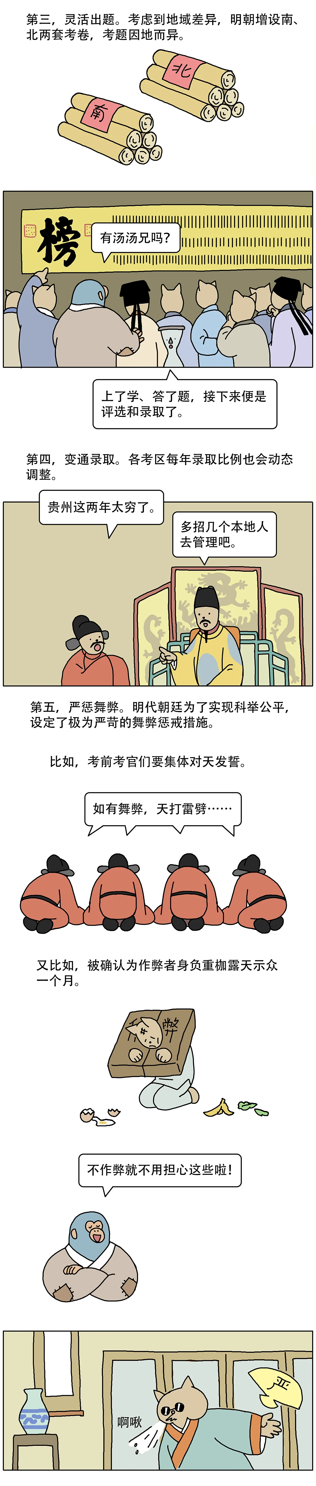 为什么明朝寒门容易当官2