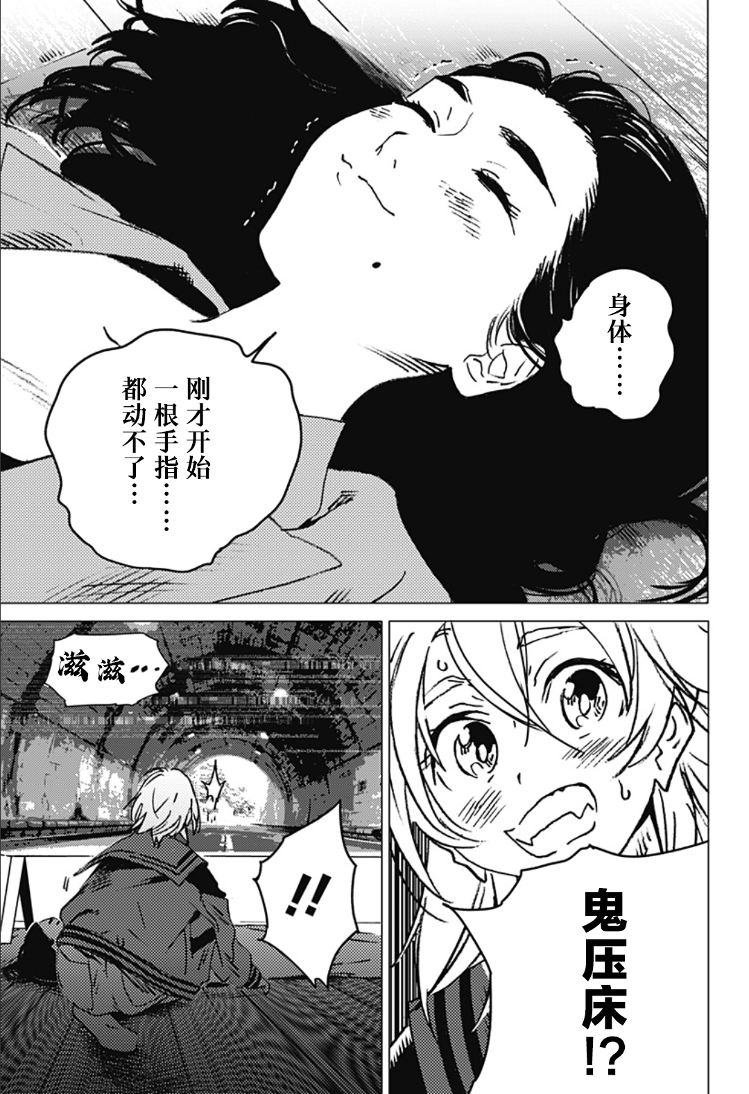 夏日重现外传 未然事件物件—前篇 漫画