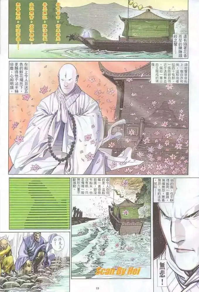 深度解读 童年经典漫画角色之 风云三 三世修行的高僧 无悲 哔哩哔哩