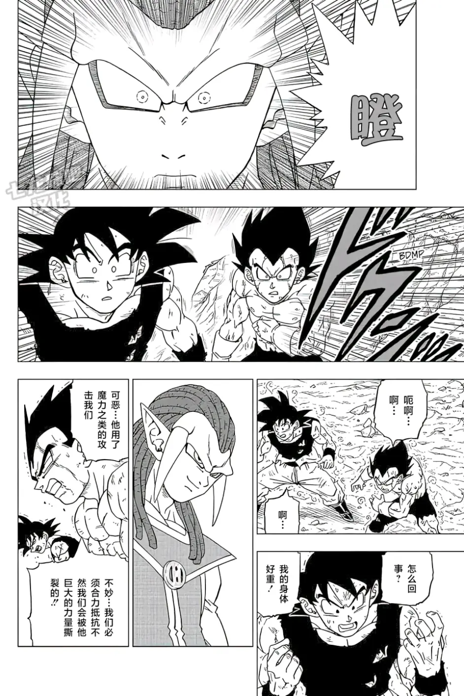 龙珠超漫画其之八十一 悟空的纠葛 哔哩哔哩 龙珠超漫画其之八十一 悟空的纠葛 哔哩哔哩