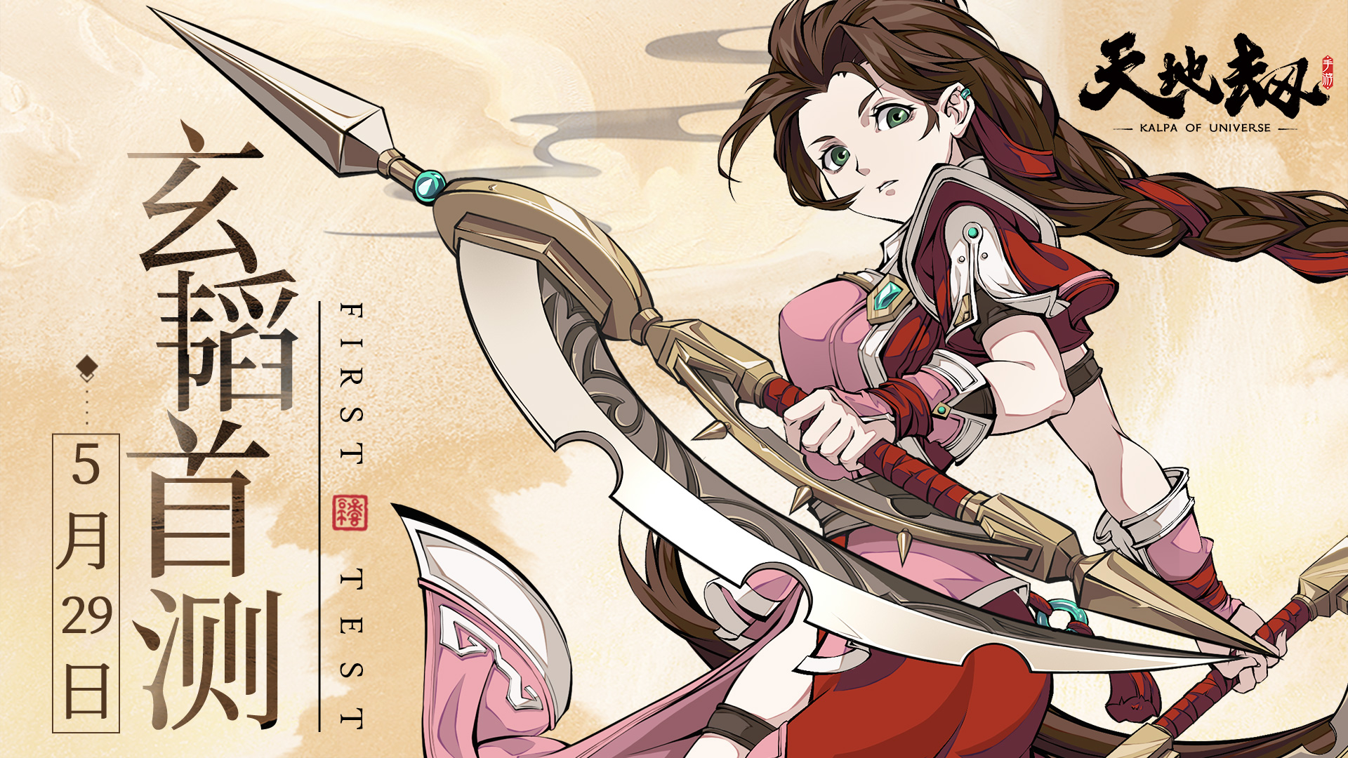 《天地劫》手游资格申请问卷截止公告
