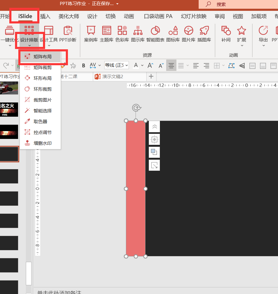 powerpoint怎么制作ppt