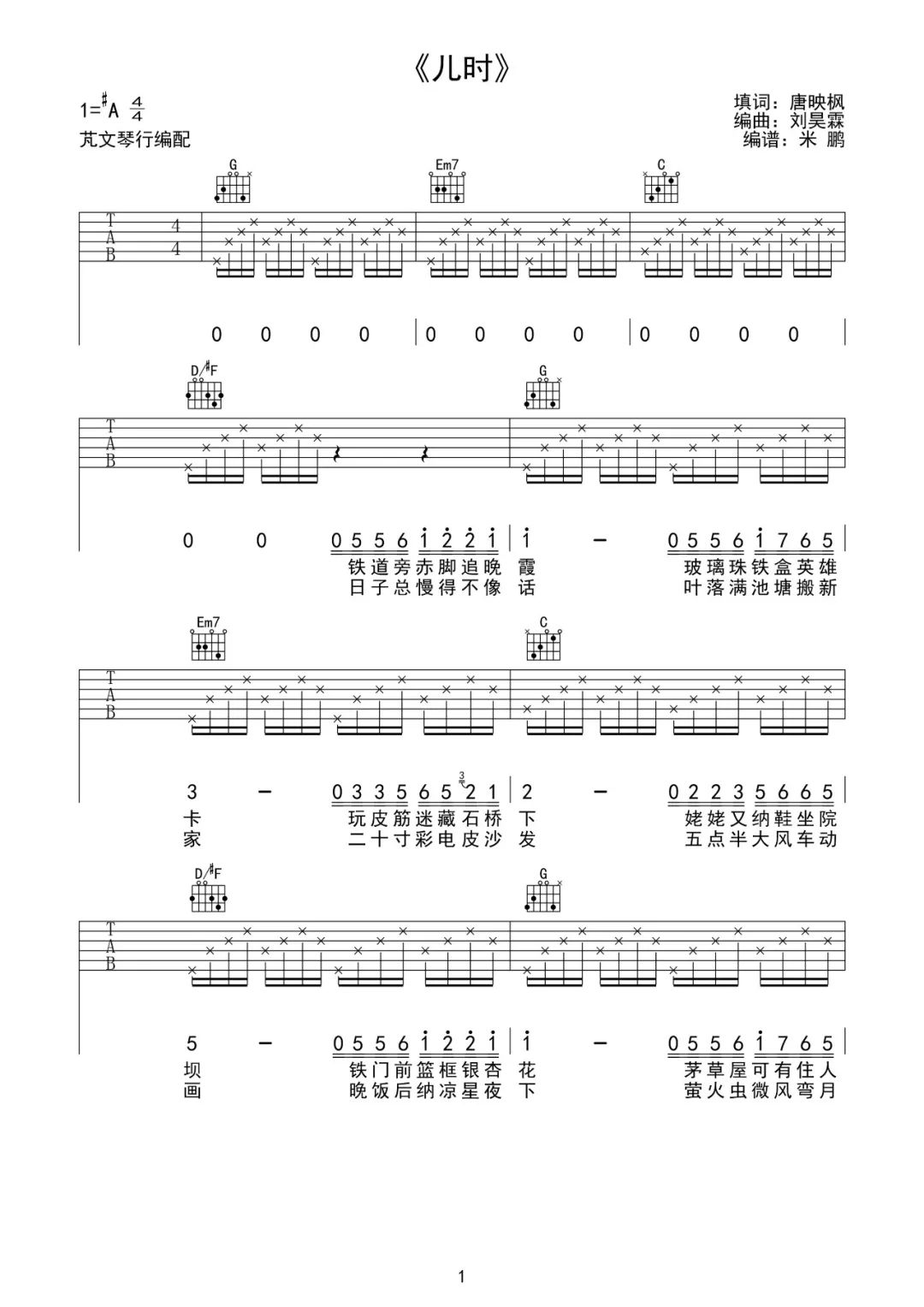 赠谱 曾经的《儿时》回忆,如今你还记得多少?