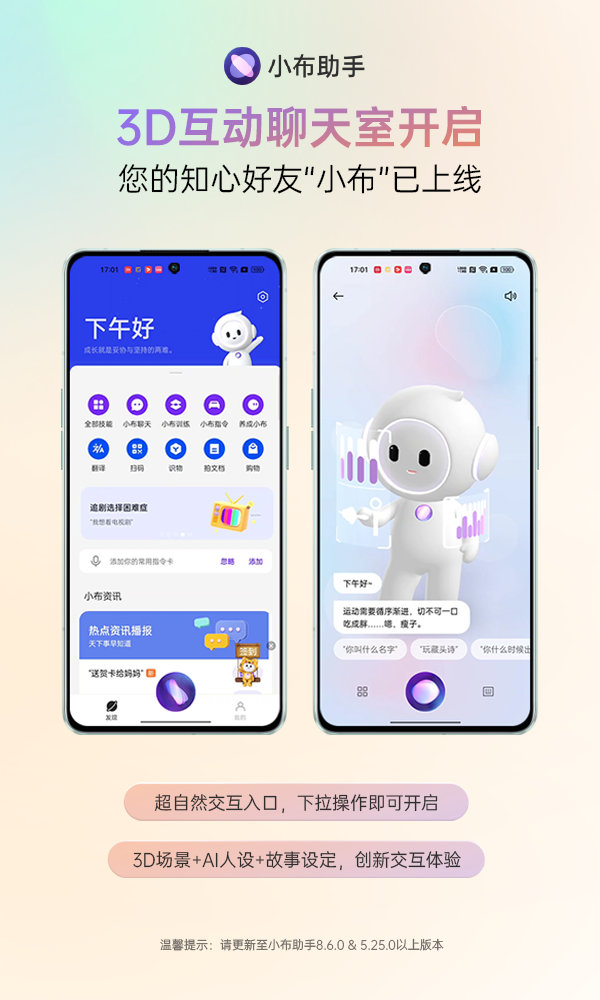 (oppo小布助手 3d互动聊天室)