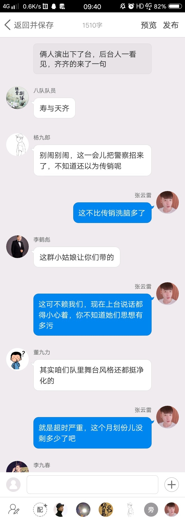 《后台那些事儿》【九辫儿现实友情向】45