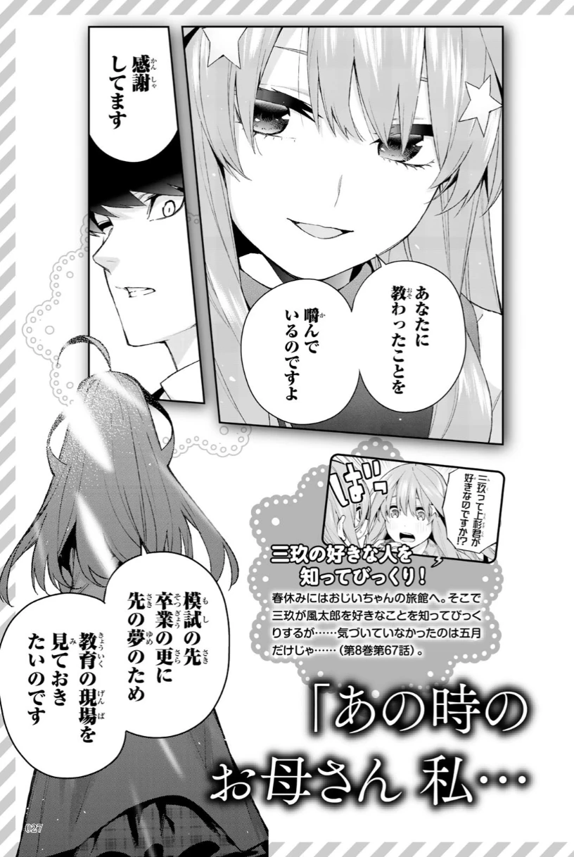 五等分的花嫁 角色书 五月