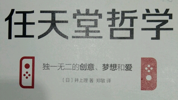 任天堂哲学 序 整本书的片段 哔哩哔哩