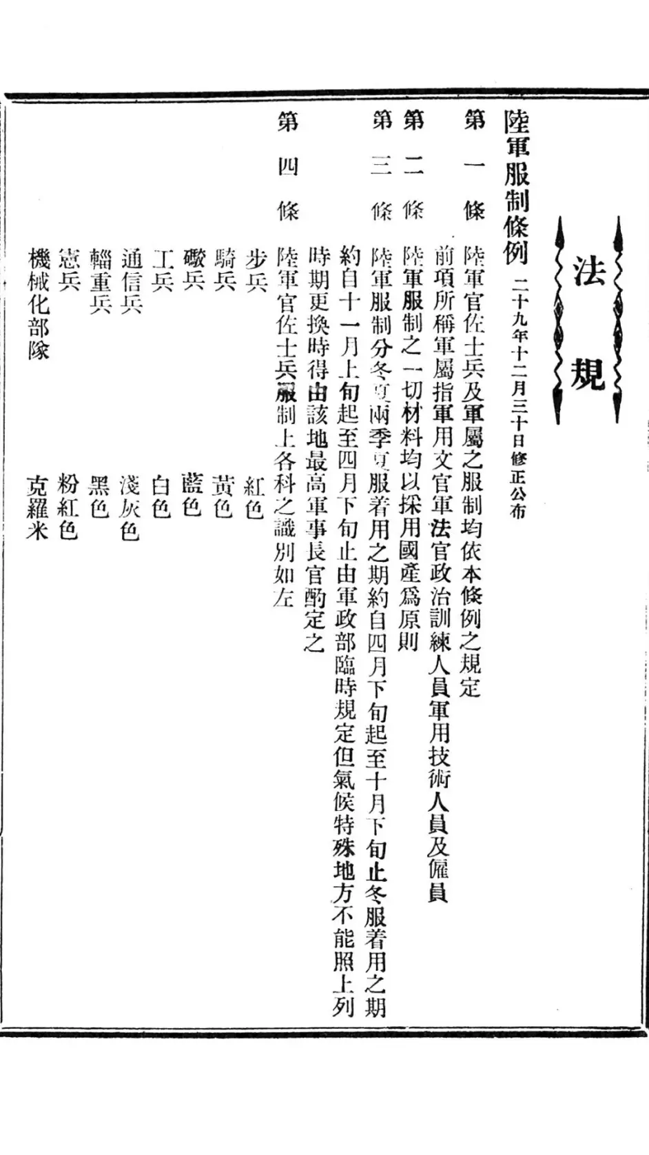 近代中国军事图集(1903-1949)——下篇(伪政权) - 哔哩哔哩