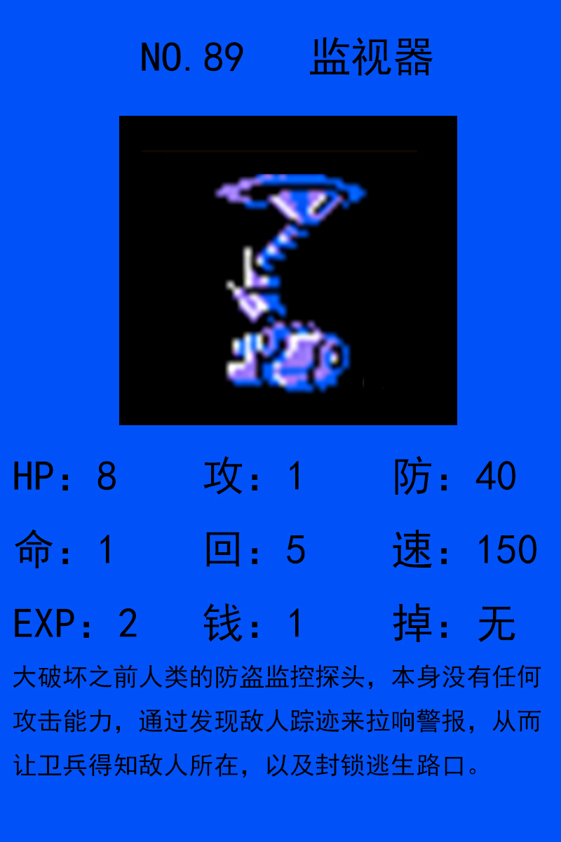 fc重装机兵全怪物图鉴(81-105)