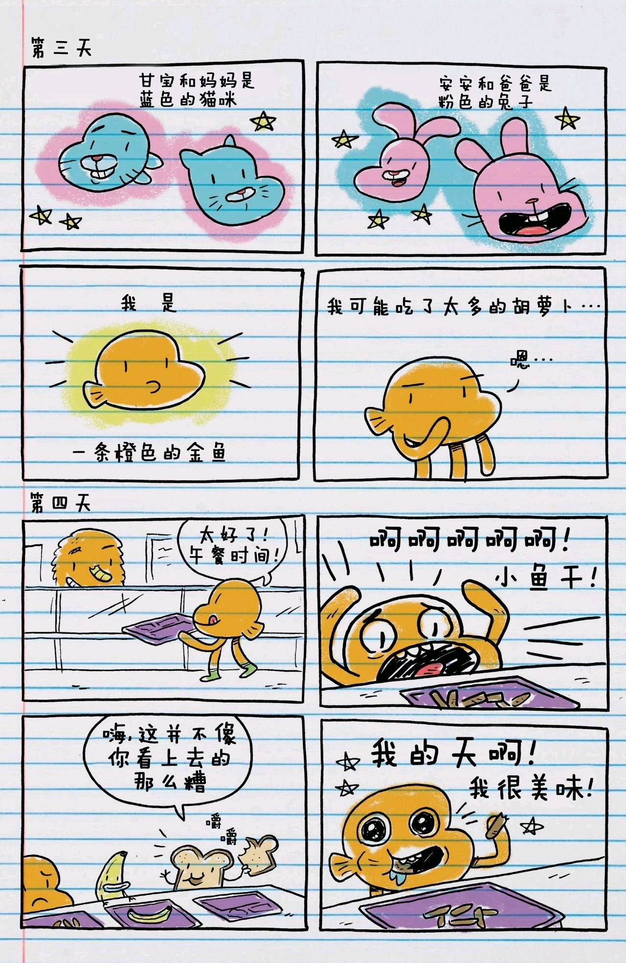 阿甘妙世界（漫画）03