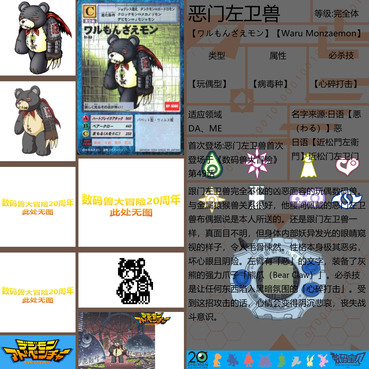 数码兽大冒险20周年纪念珍藏版的图鉴【自制】—更新齿轮兽等7只数码